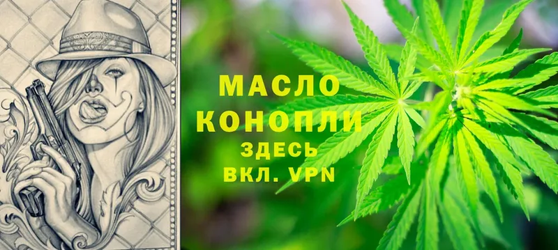 ТГК THC oil  Вышний Волочёк 